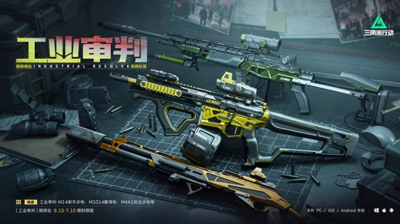 三角洲行动6月12日更新内容一览