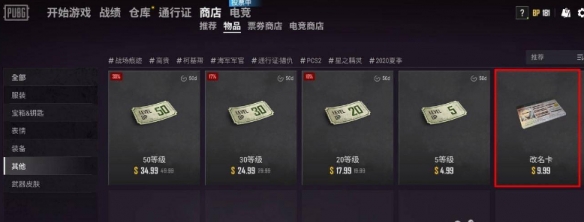 吃鸡游戏名字怎么改