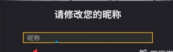 吃鸡游戏名字怎么改