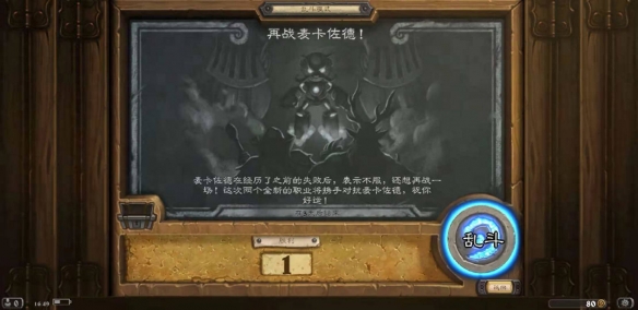 炉石传说2025再战麦卡佐德乱斗玩法攻略