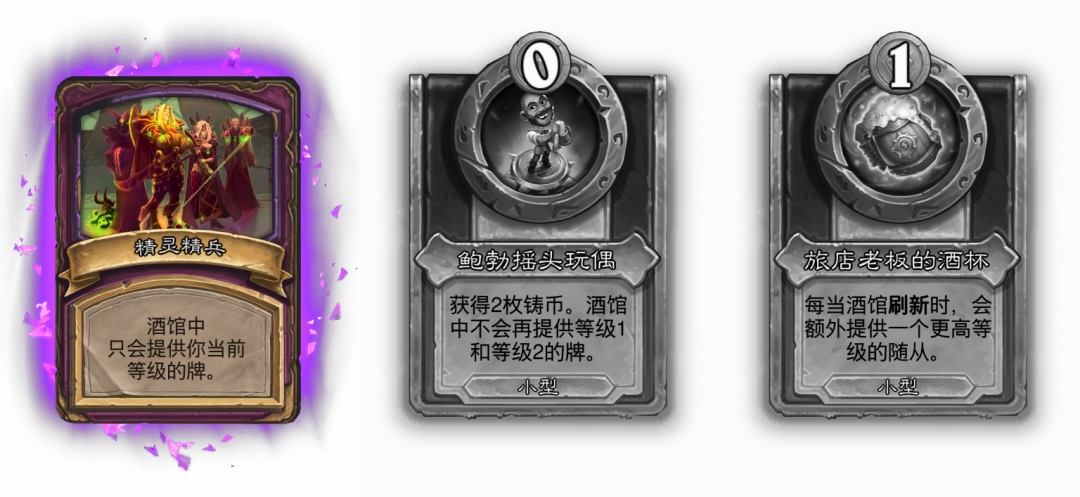 炉石传说32.4.2酒馆战棋精灵精兵畸变效果介绍