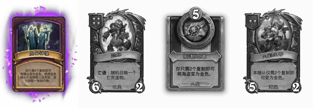 炉石传说32.4.2酒馆战棋虚妄神像畸变效果介绍