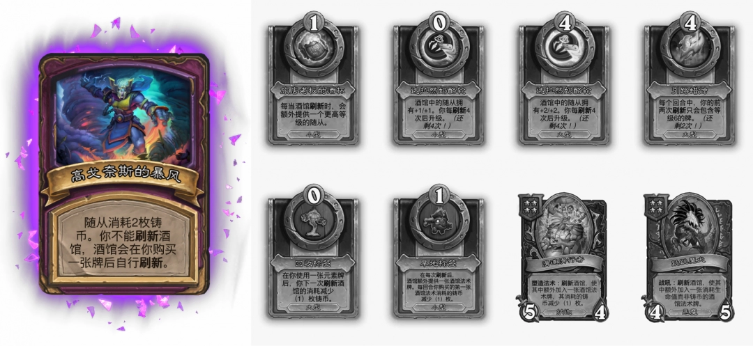 炉石传说32.4.2酒馆战棋高戈奈斯的暴风畸变效果介绍