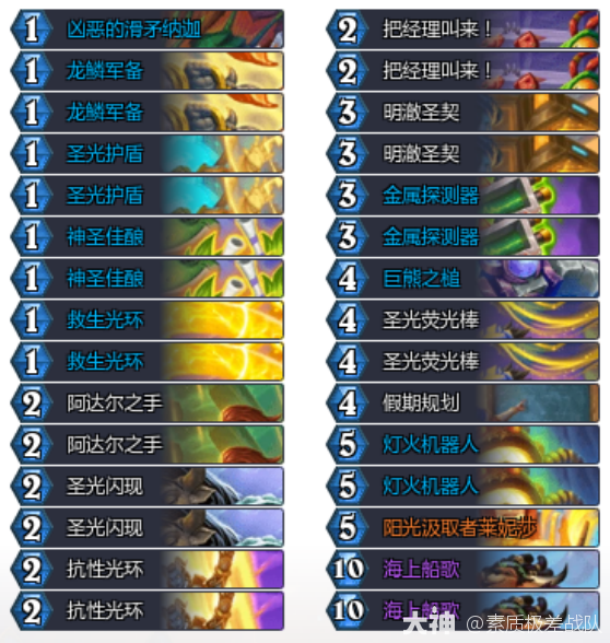 炉石传说32.4.2船歌骑卡组代码推荐
