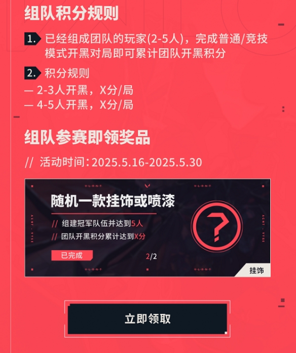 无畏契约无畏坐标战活动介绍