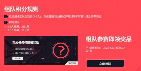 无畏契约无畏坐标战活动介绍