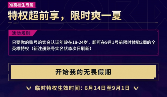 无畏契约高校特权活动网址入口