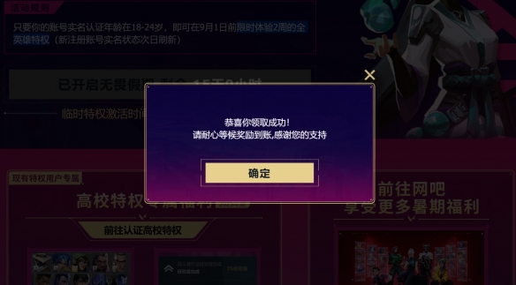 无畏契约高校特权活动网址入口