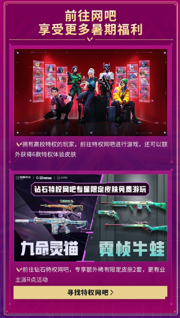 无畏契约高校特权活动网址入口