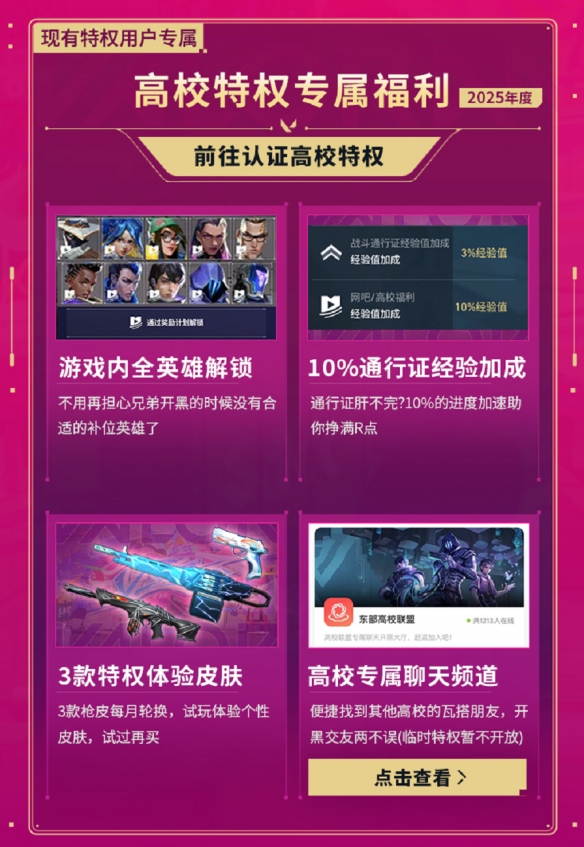 无畏契约高校特权活动网址入口