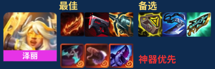 云顶之弈s14高源泽丽阵容推荐