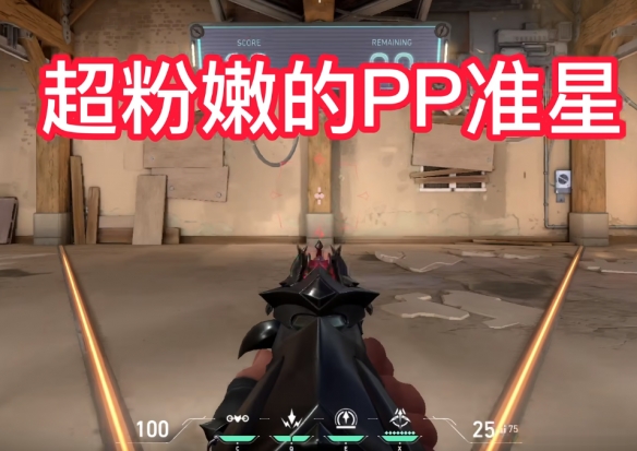 无畏契约抽象准星代码2025