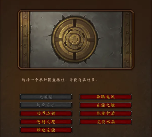 魔兽世界过载地下堡腰带静电充能效果一览