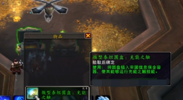 魔兽世界11.1.7过载地下堡腰带特效怎么获得