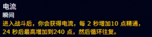 魔兽世界过载地下堡腰带奔腾电流效果一览