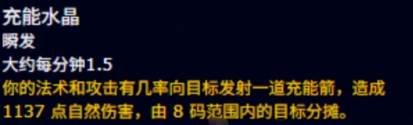 魔兽世界过载地下堡腰带充能水晶效果一览