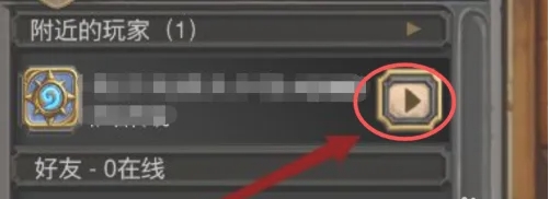炉石传说怎么和好友对战