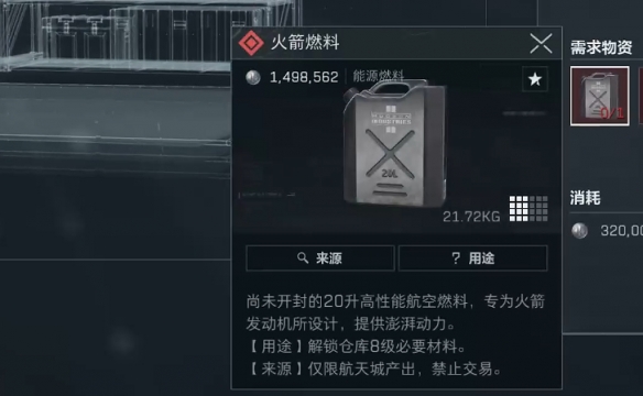 三角洲行动长弓溪谷会出火箭燃料吗