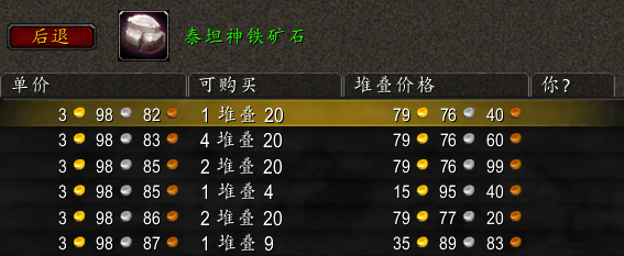 魔兽世界怀旧服材料价值一览