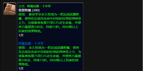 魔兽世界附魔十字军图纸哪里出