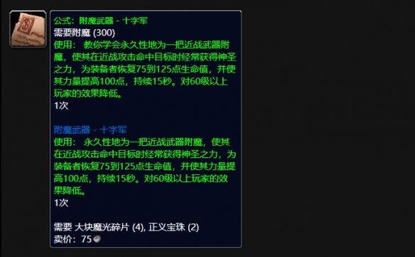 魔兽世界附魔十字军图纸哪里出