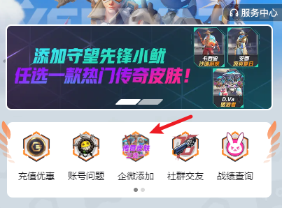 守望先锋企业微信传说皮怎么领