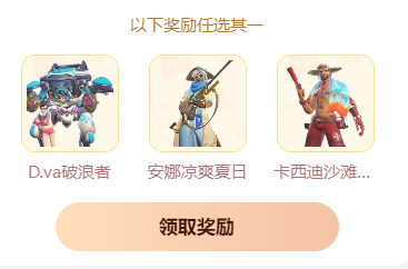 守望先锋企业微信传说皮怎么领