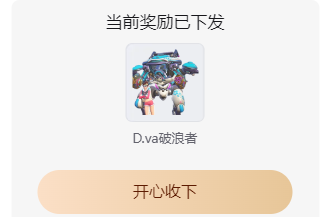 守望先锋企业微信传说皮怎么领