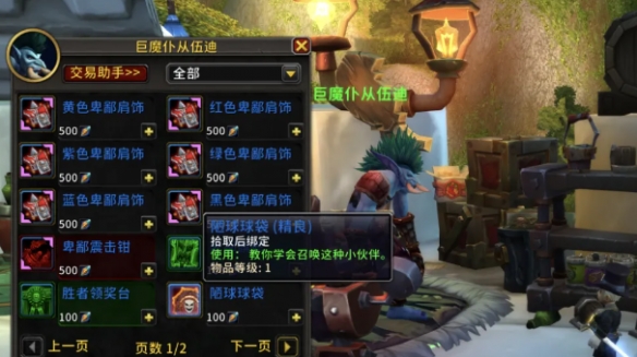 魔兽世界香辣陋球怎么获得