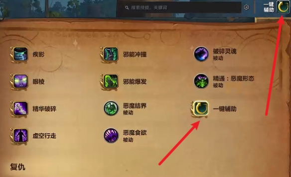 魔兽世界一键辅助怎么开