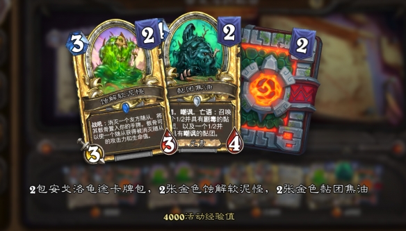 炉石传说安戈洛的秘密奖励一览