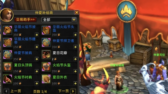 魔兽世界2025仲夏火焰节商人在哪