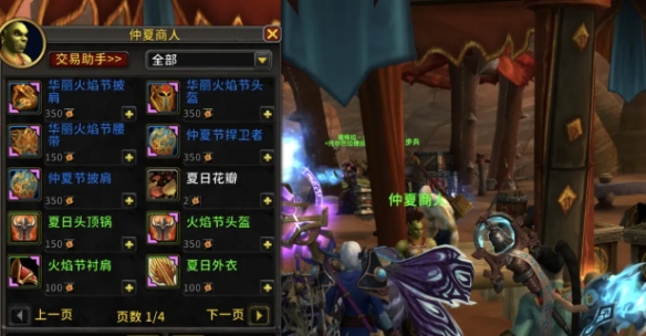 魔兽世界2025仲夏火焰节商人在哪