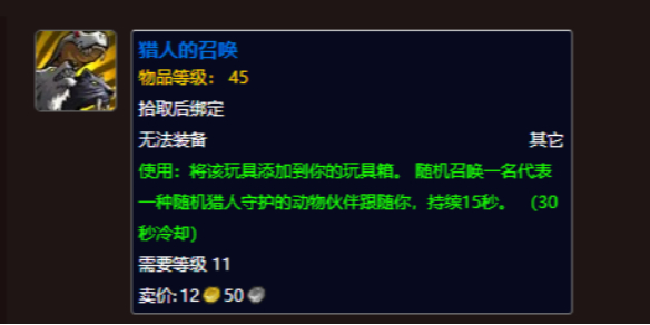 魔兽世界猎人的召唤怎么获得