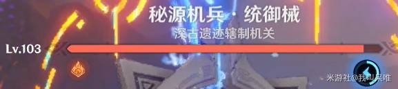 原神5.7幽境危战秘源机兵统御械怎么打