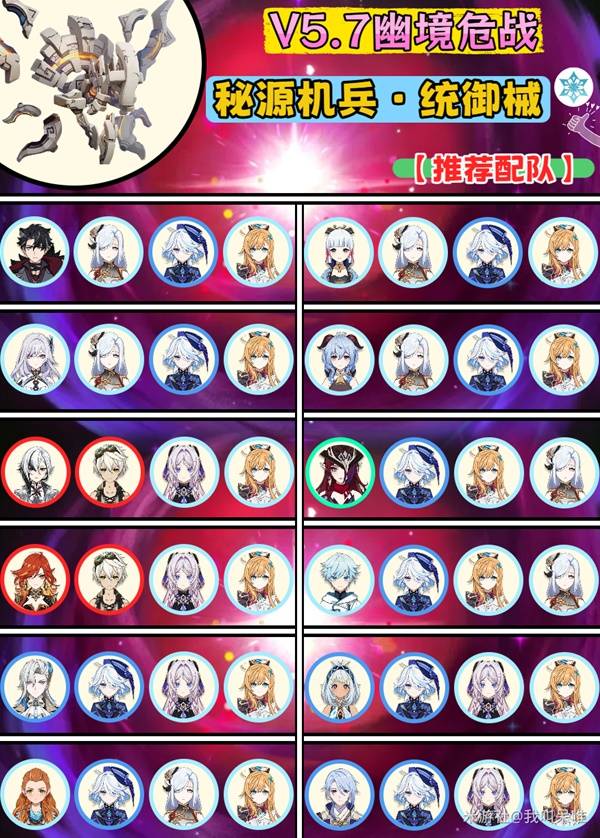 原神5.7幽境危战秘源机兵统御械怎么打