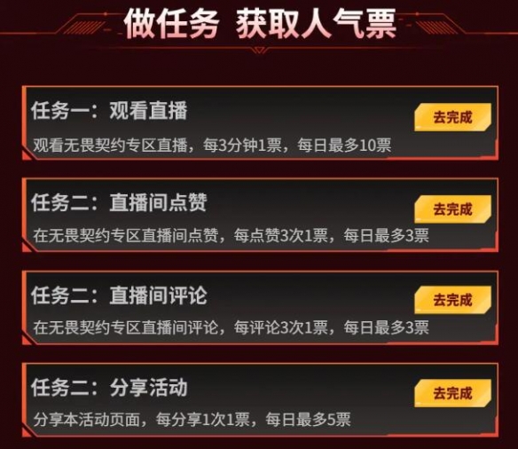 无畏契约抖瓦杯S2投票入口在哪