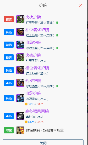 魔兽世界wlkP5元素萨BIS装备宝石附魔推荐