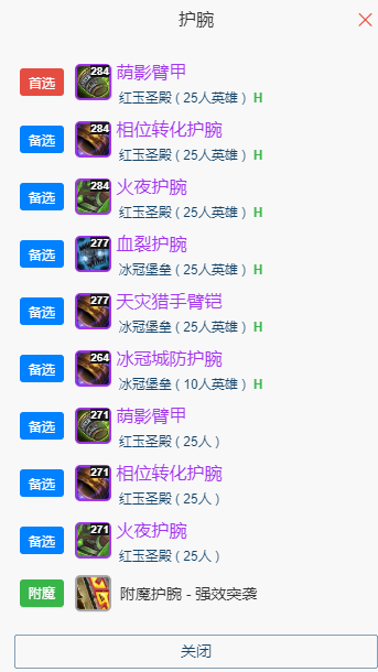 魔兽世界wlkP5增强萨BIS装备宝石附魔推荐