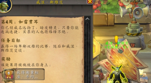 魔兽世界卑鄙双雄第四周任务攻略