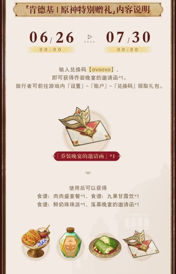 原神2025肯德基联动兑换码介绍