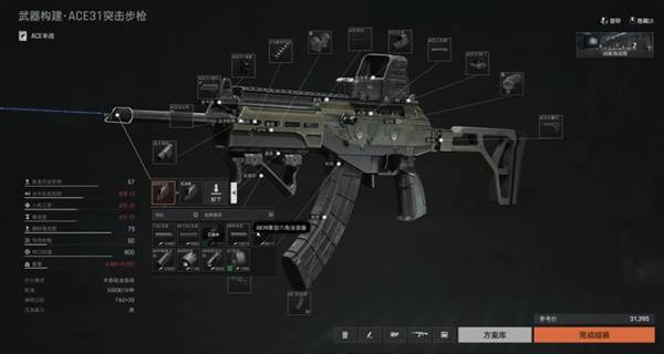 暗区突围无限ACE31改装推荐