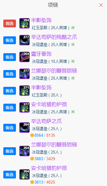 魔兽世界wlkP5狂暴战BIS装备宝石附魔推荐