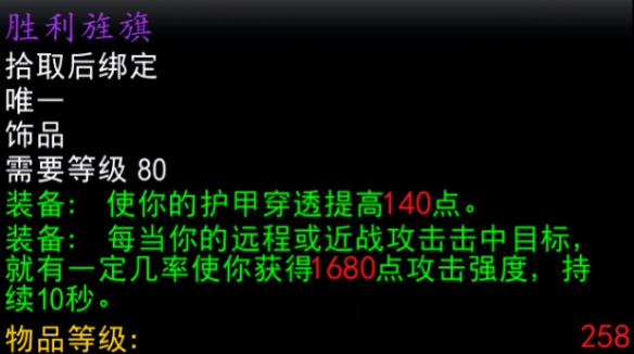 魔兽世界icc胜利旌旗属性效果一览