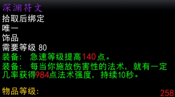 魔兽世界icc深渊符文属性效果一览