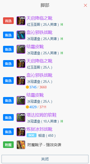 魔兽世界wlkP5武器战BIS装备宝石附魔推荐