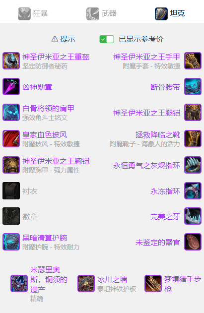 魔兽世界wlkP5防战BIS装备宝石附魔推荐