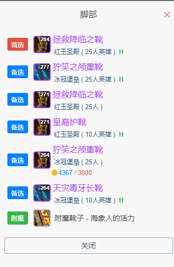 魔兽世界wlkP5防战BIS装备宝石附魔推荐