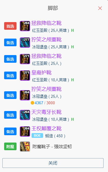 魔兽世界wlkP5防骑BIS装备宝石附魔推荐