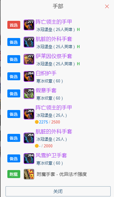 魔兽世界wlkP5奶骑BIS装备宝石附魔推荐